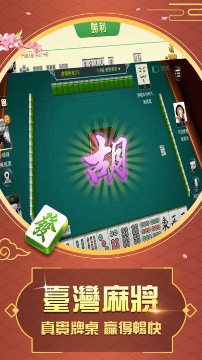 台灣麻將